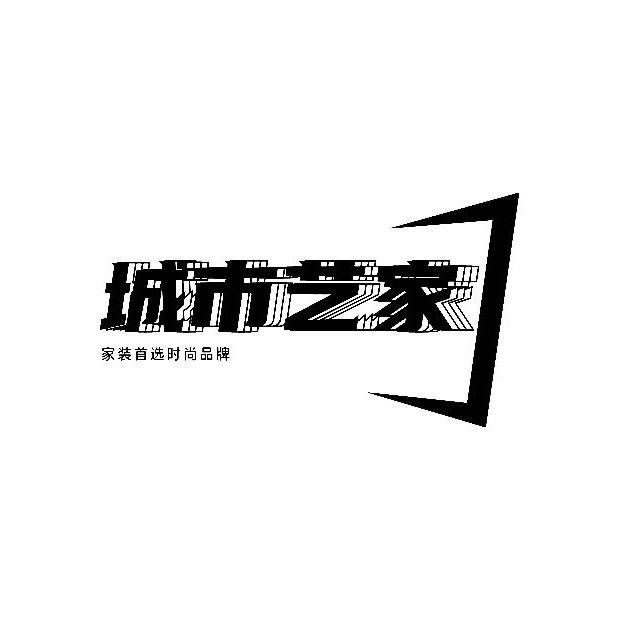 城市艺家装饰&嫩江店