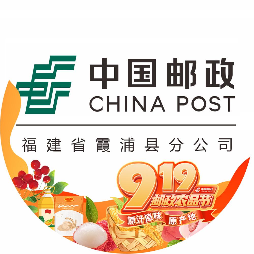 中国邮政速递宁德市霞浦营业部