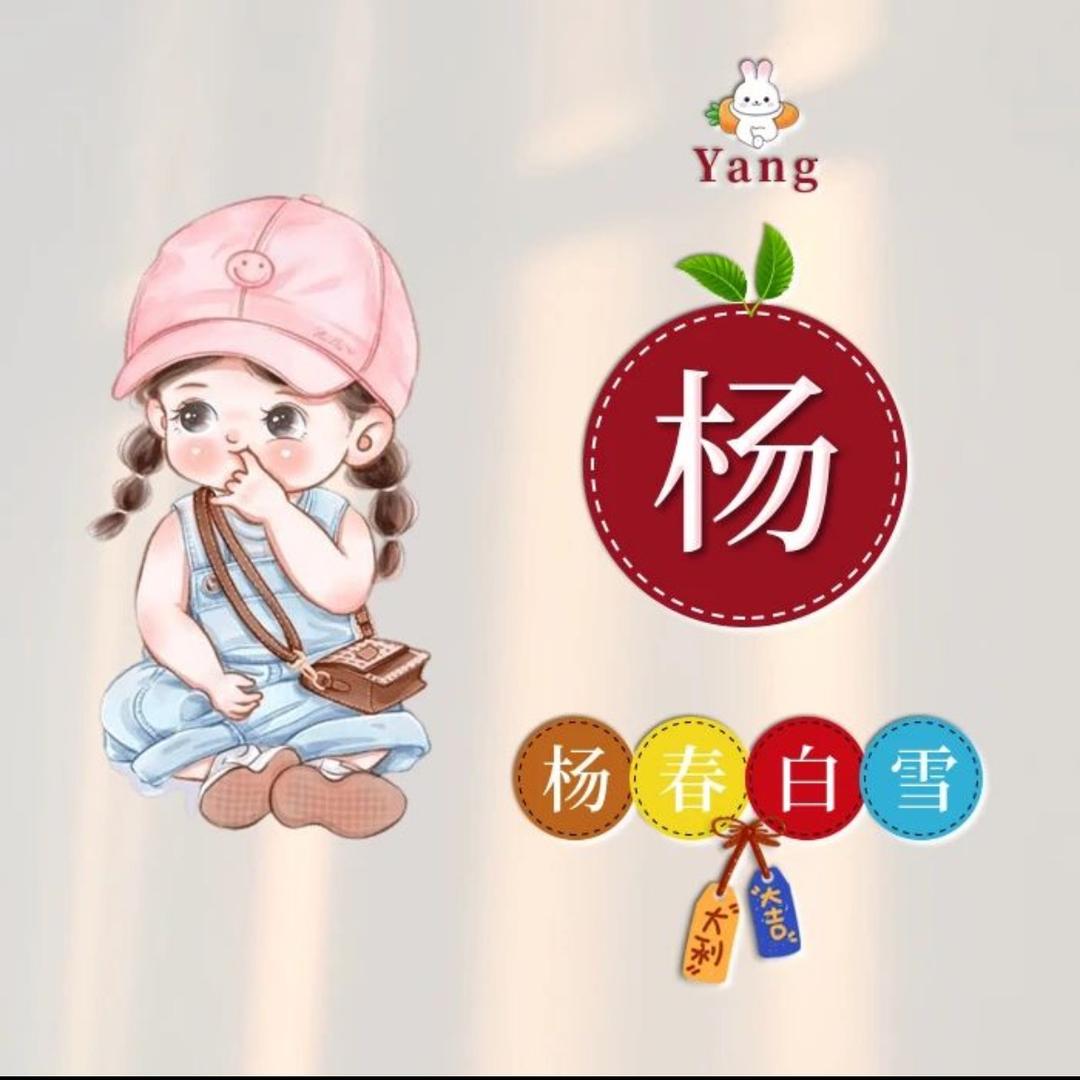 别惹姐