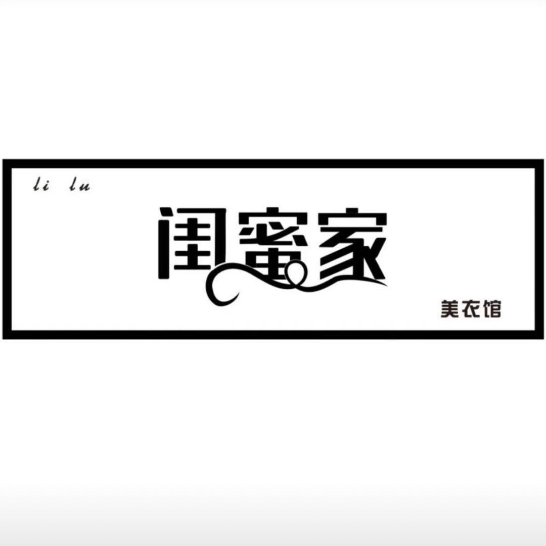 闺蜜家