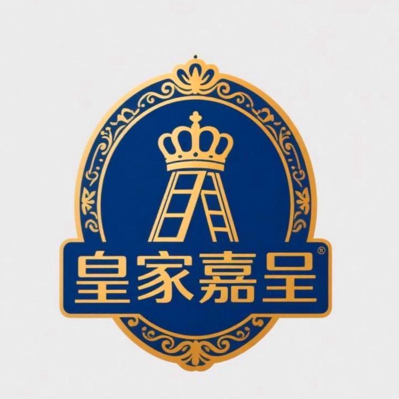 皇家嘉呈高端梯具