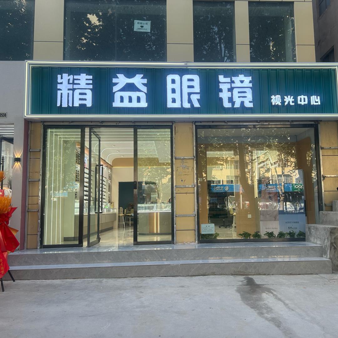 精益视光中心官方号