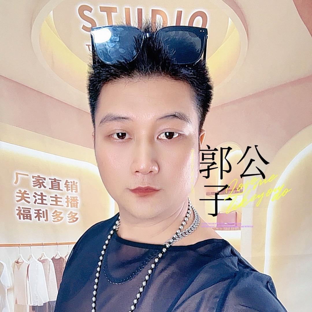 郭公子女装
