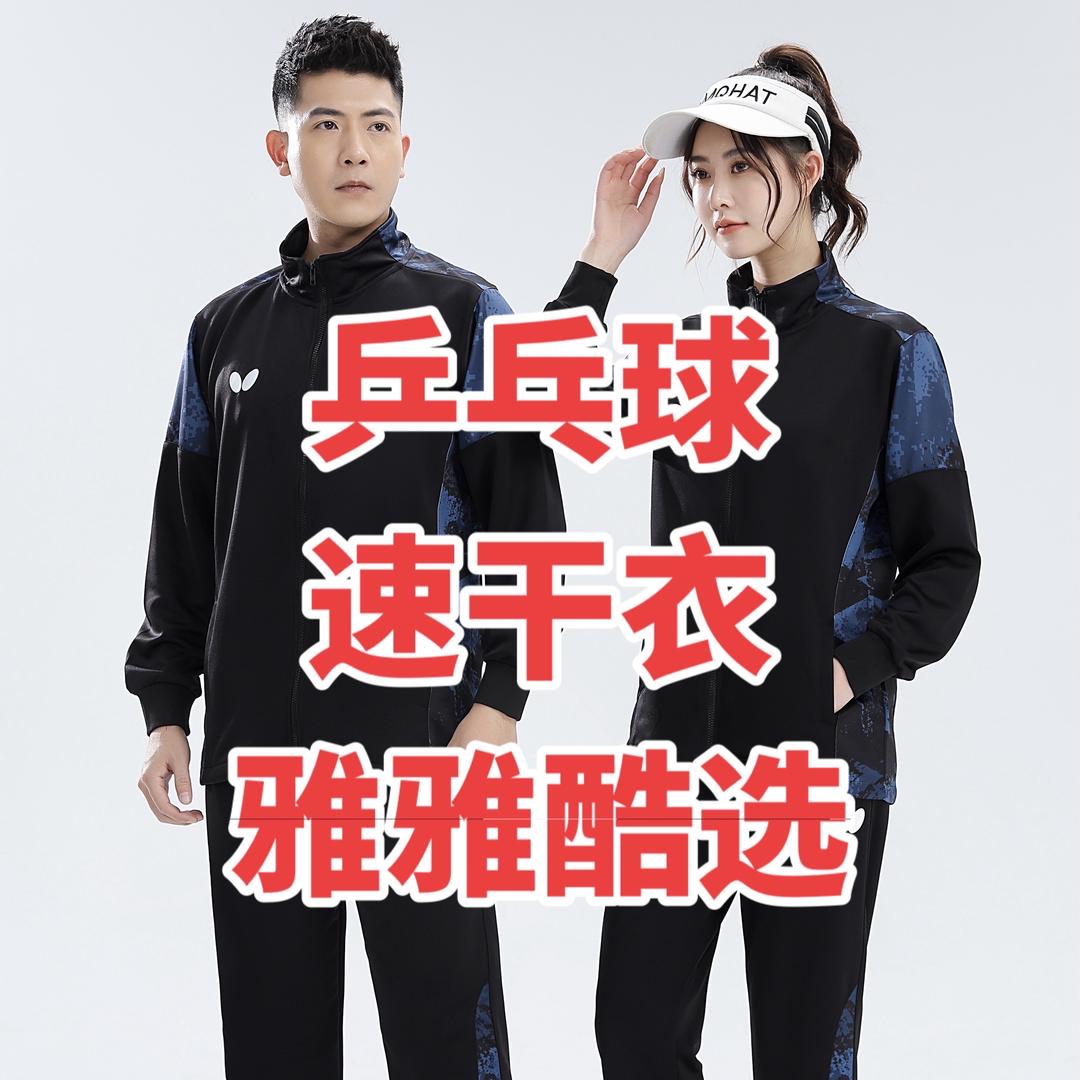 雅雅酷选(乒乓球速干衣17)