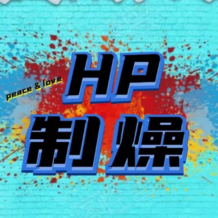 HipHop制燥所