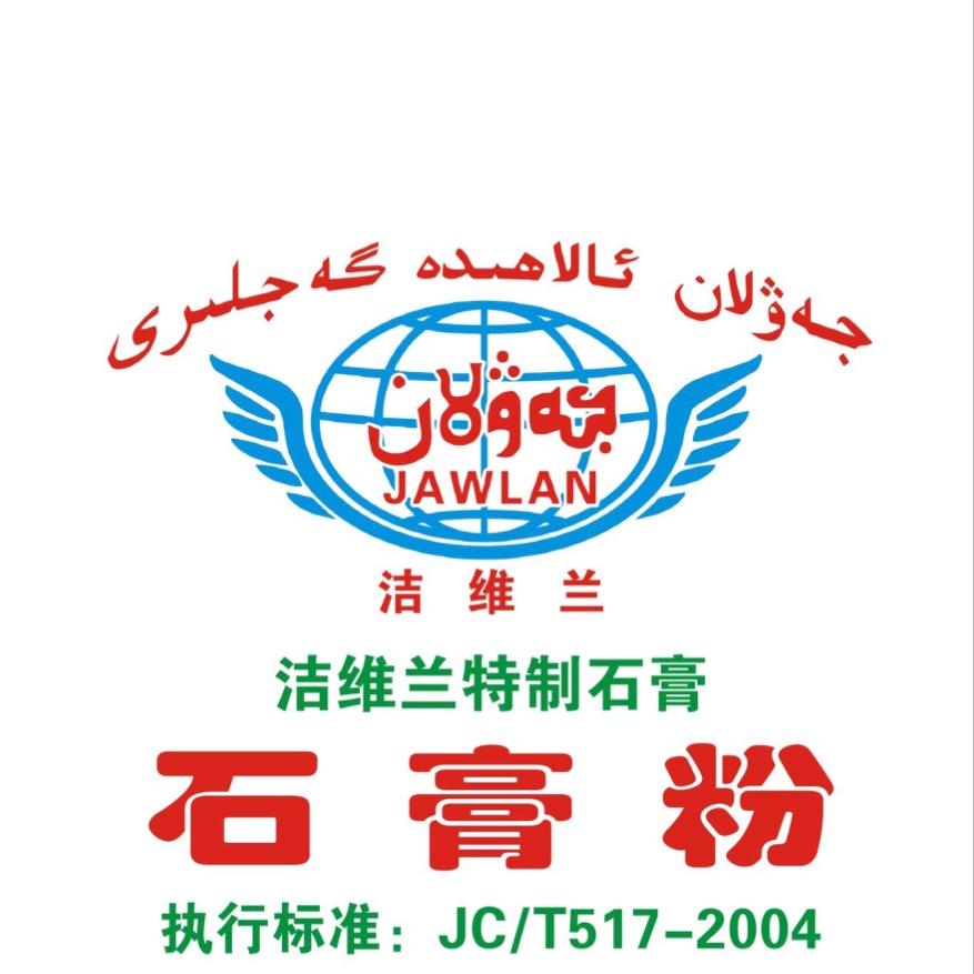 新疆绚烂建筑材料有限公司