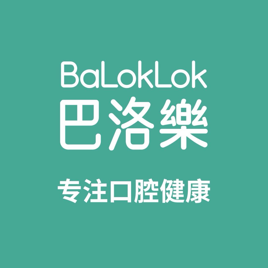 巴洛樂牙膏专研
