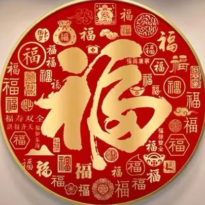 福运新中式装饰画