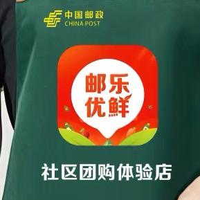 邮乐优鲜社区团购体验店（濮阳县）
