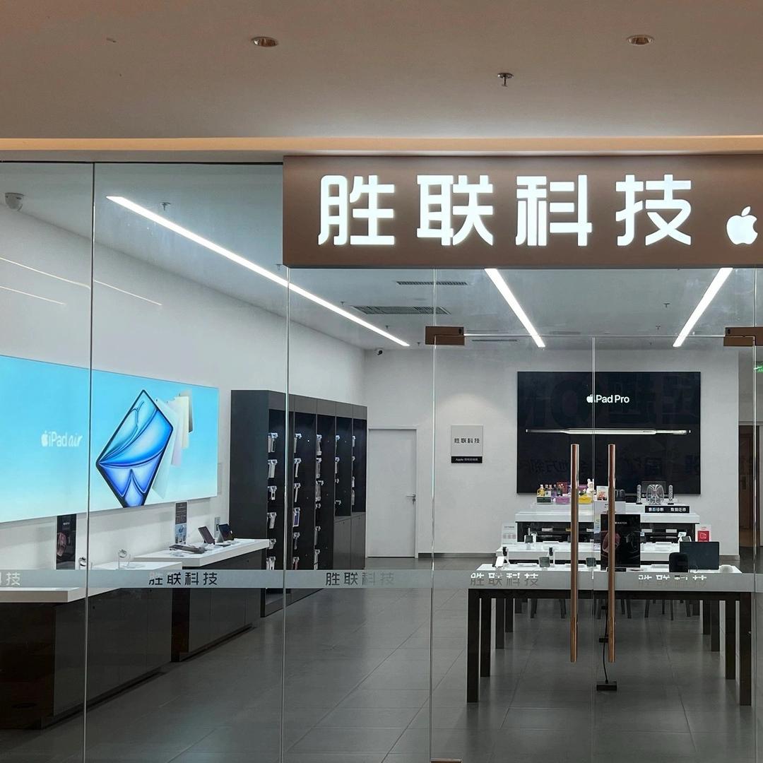 胜联科技（金地方邻店）