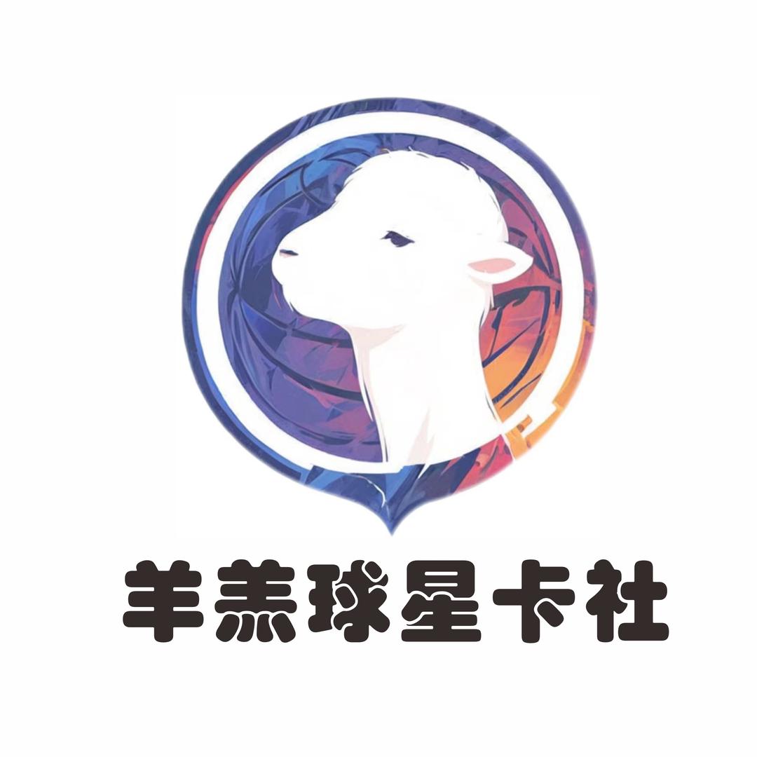 羊羔球星卡社