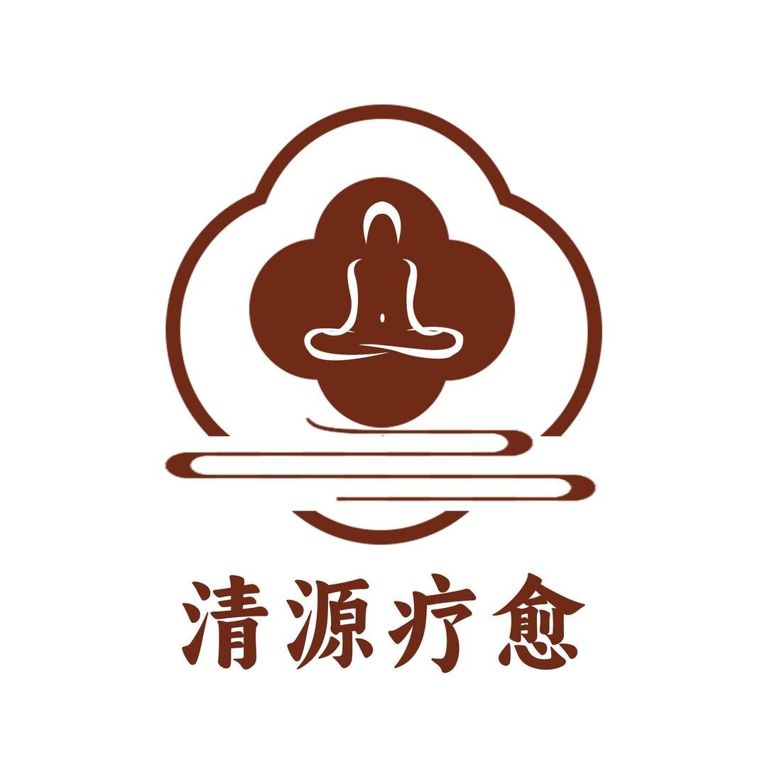 常青疗愈