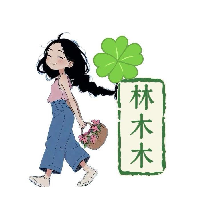 木木☺️