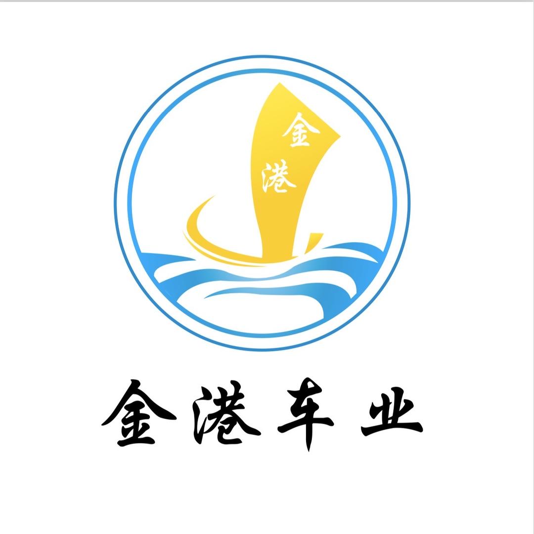 金港名车