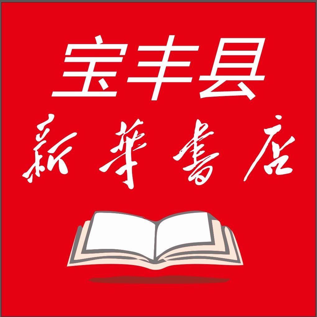 河南省宝丰县新华书店有限公司