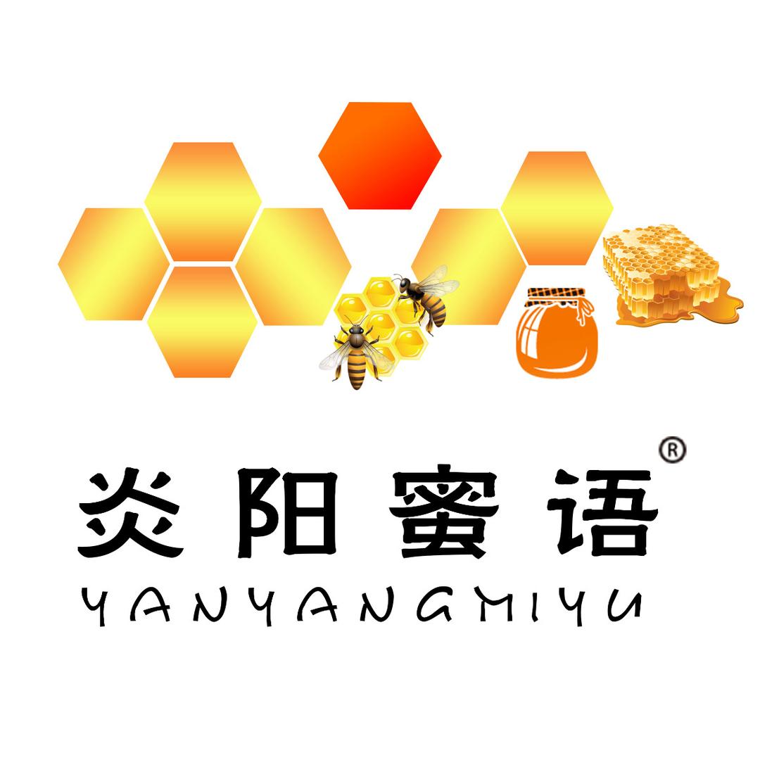 炎阳蜜语