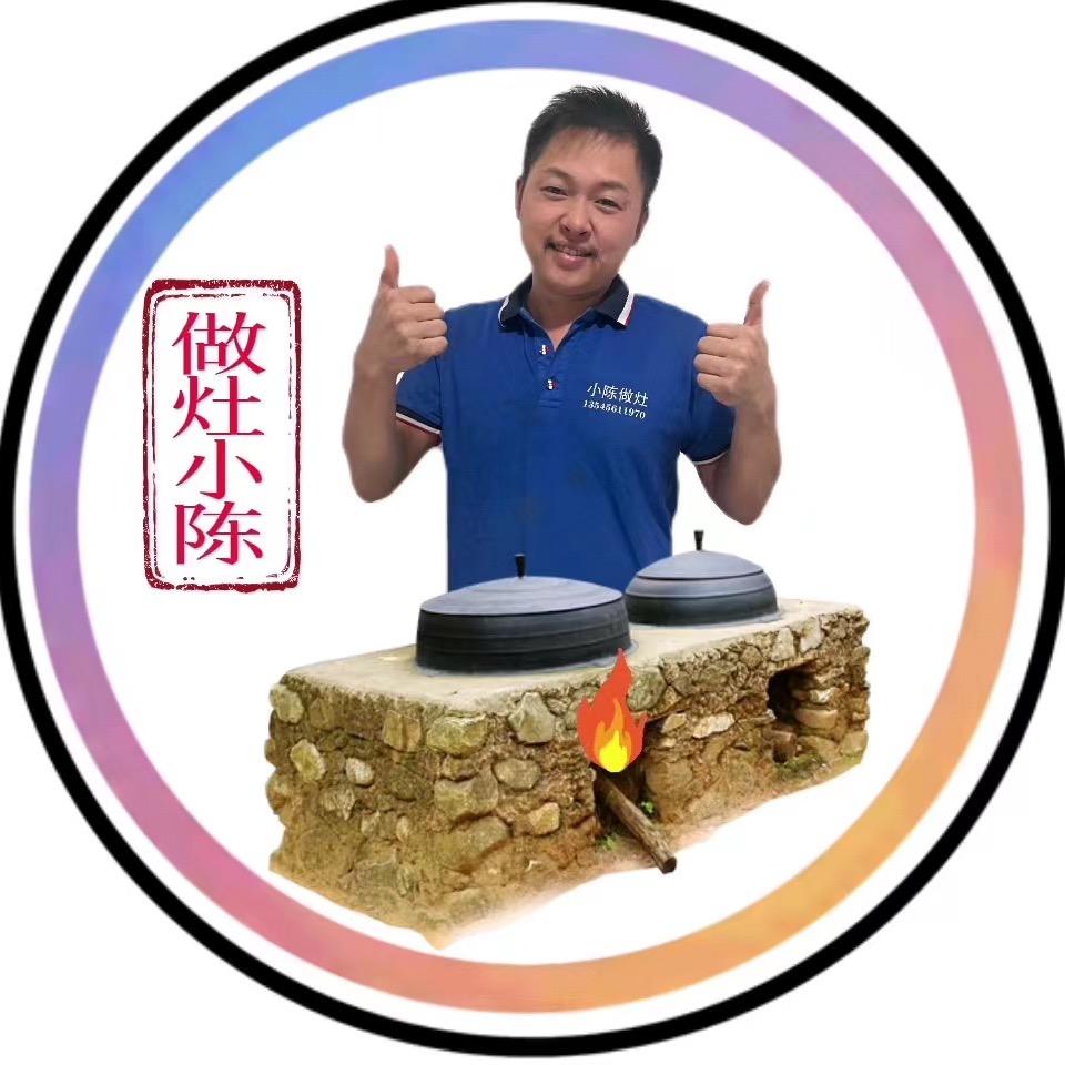 小陈做灶