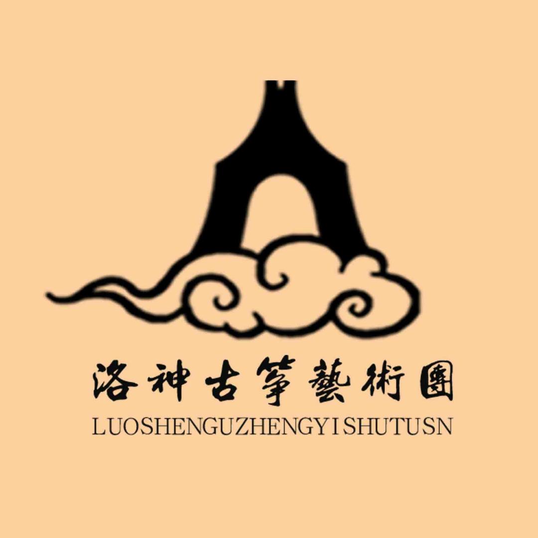 伊川县洛神古筝分校