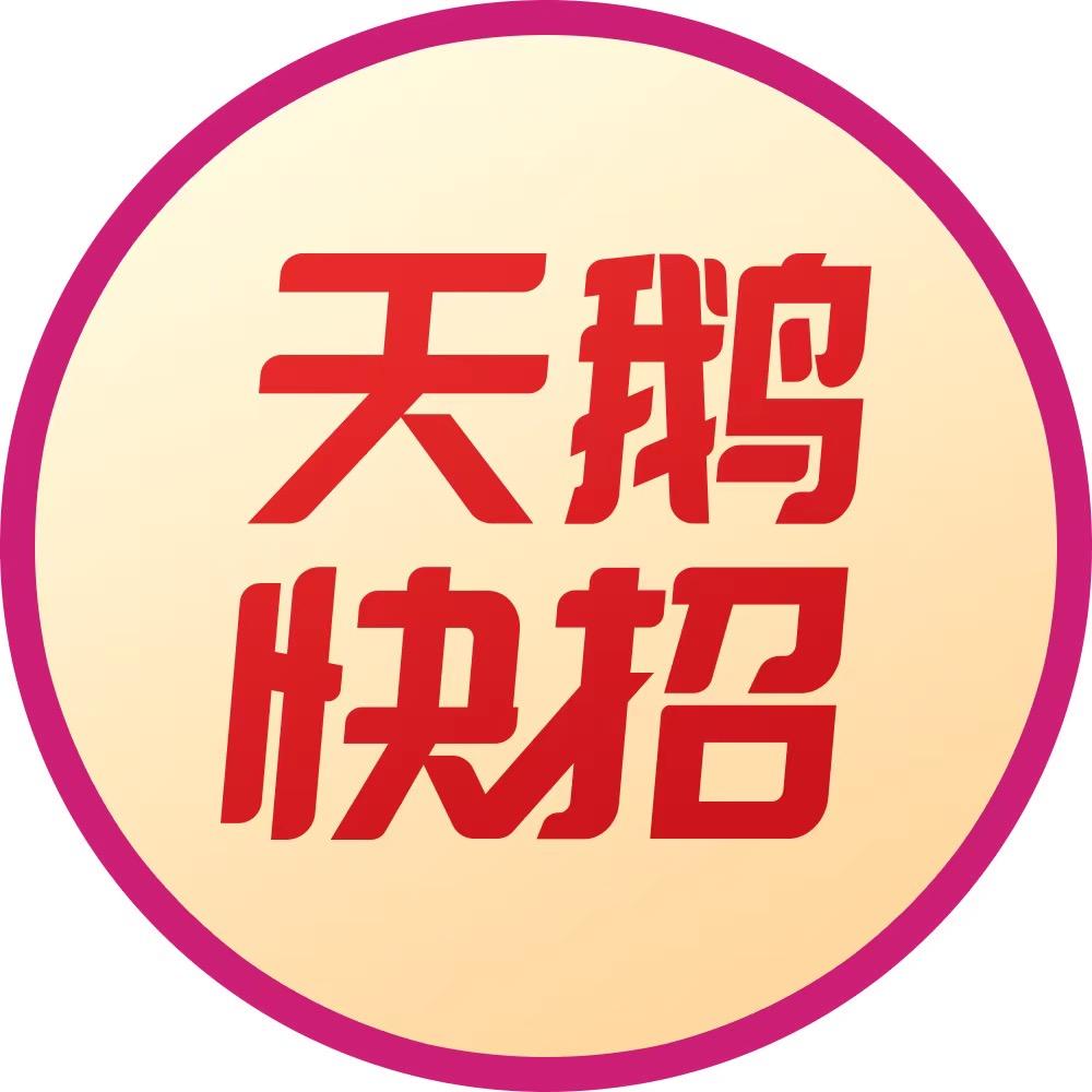 天鹅快招