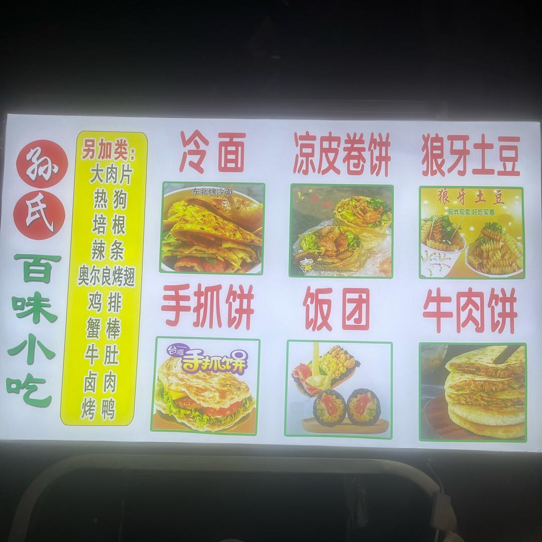 狼牙土豆冷面妹