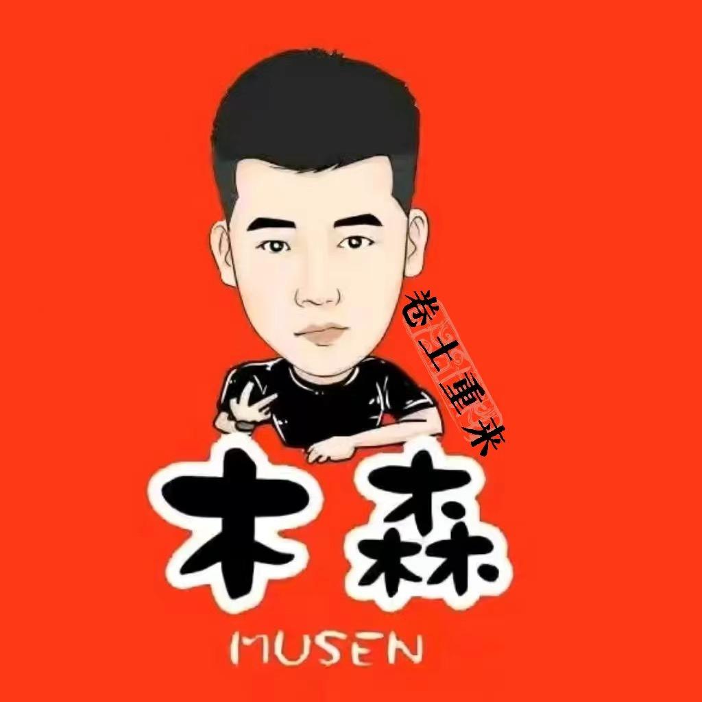 木森大舞台甄选