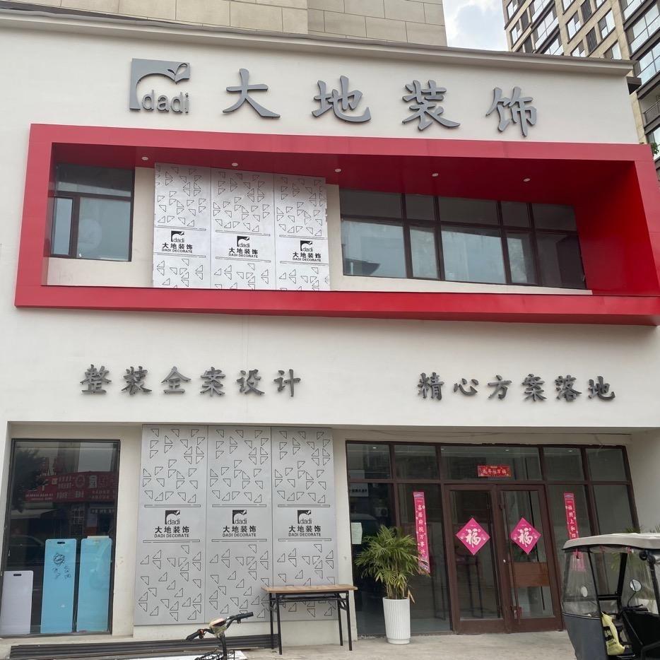 睢县大地装饰郭帅