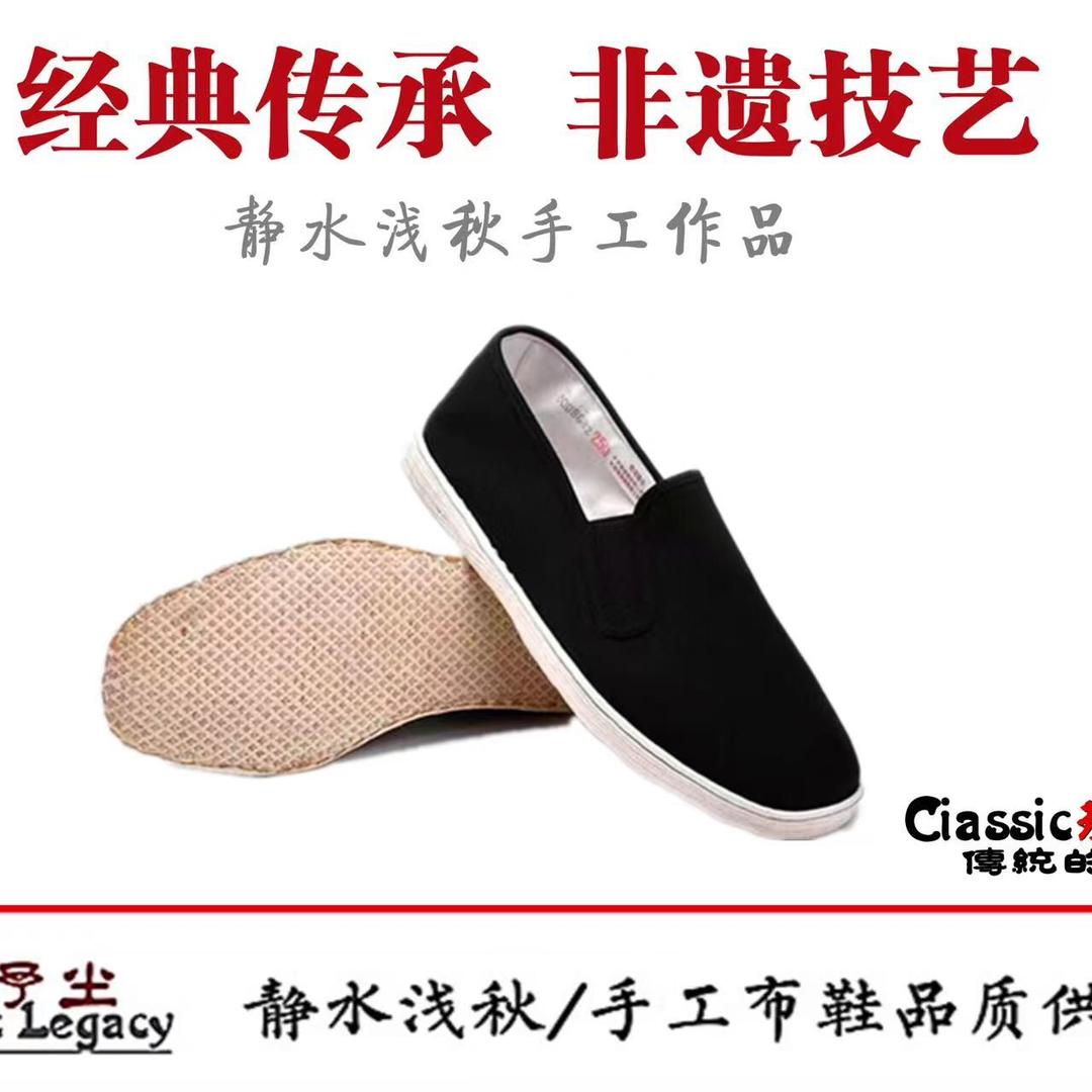 静水浅秋的手工布鞋