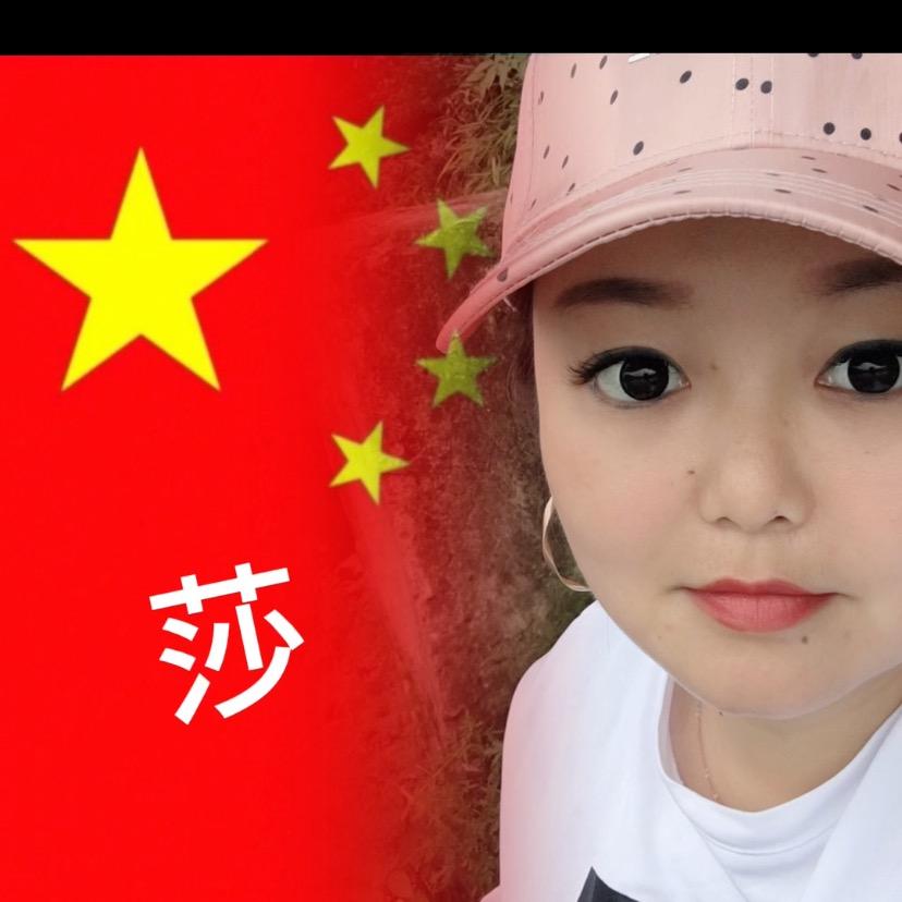 莎姐