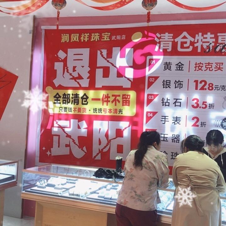 珠宝