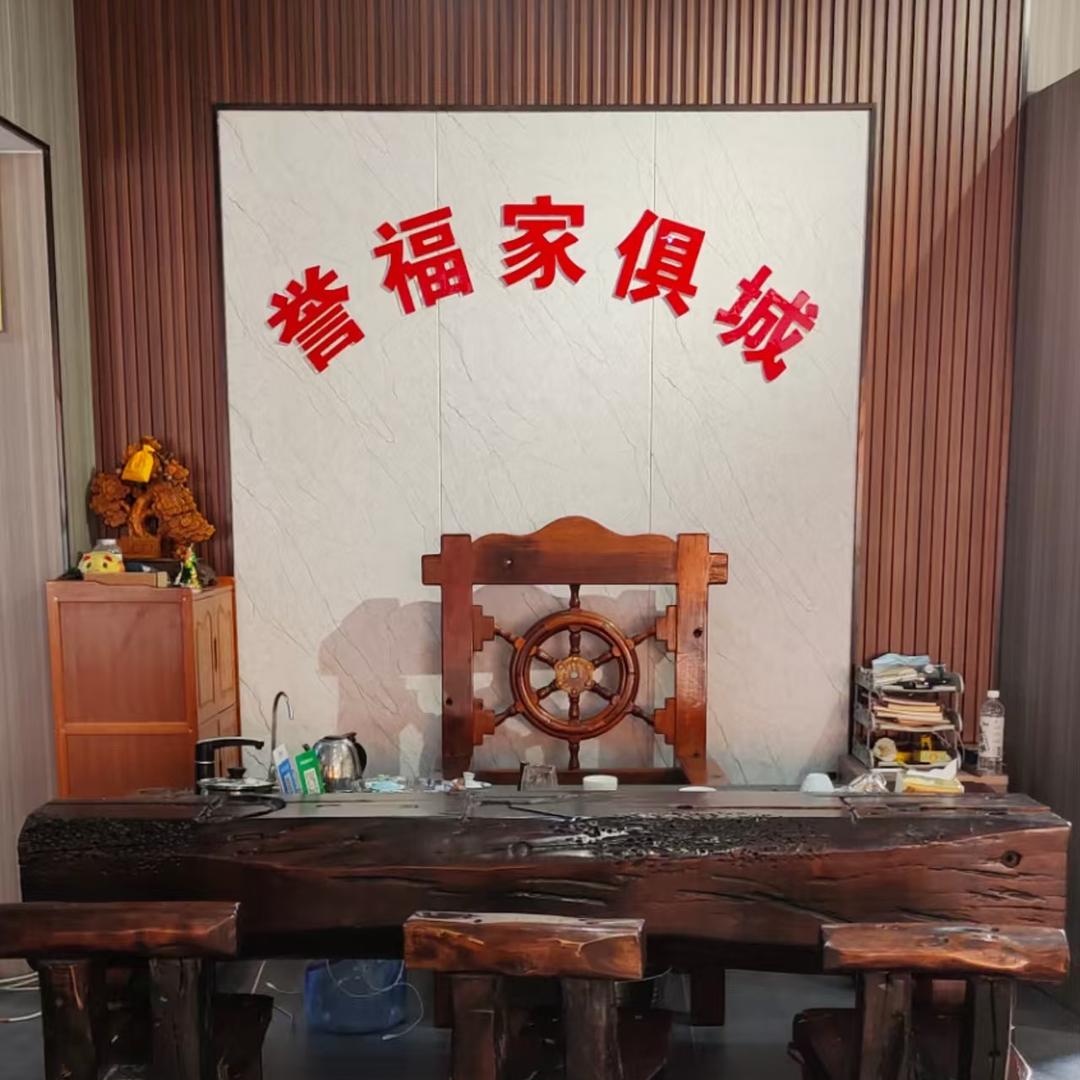 鲤城区浮桥誉福家具城