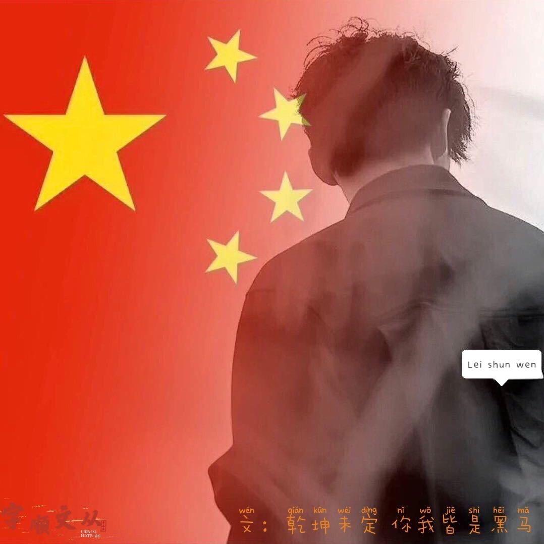 眼里冇星河「大众文案」