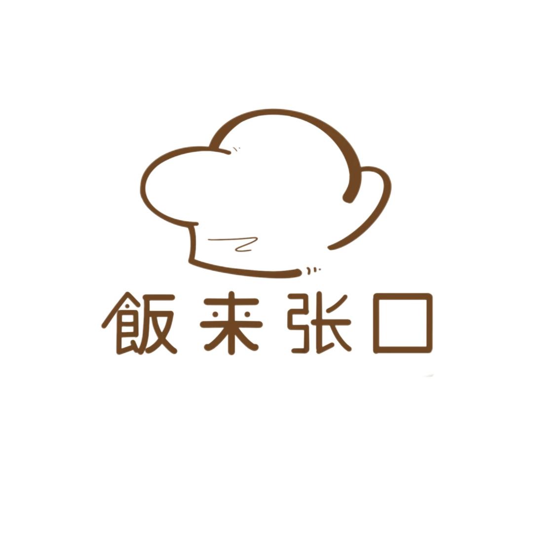 飯来张口
