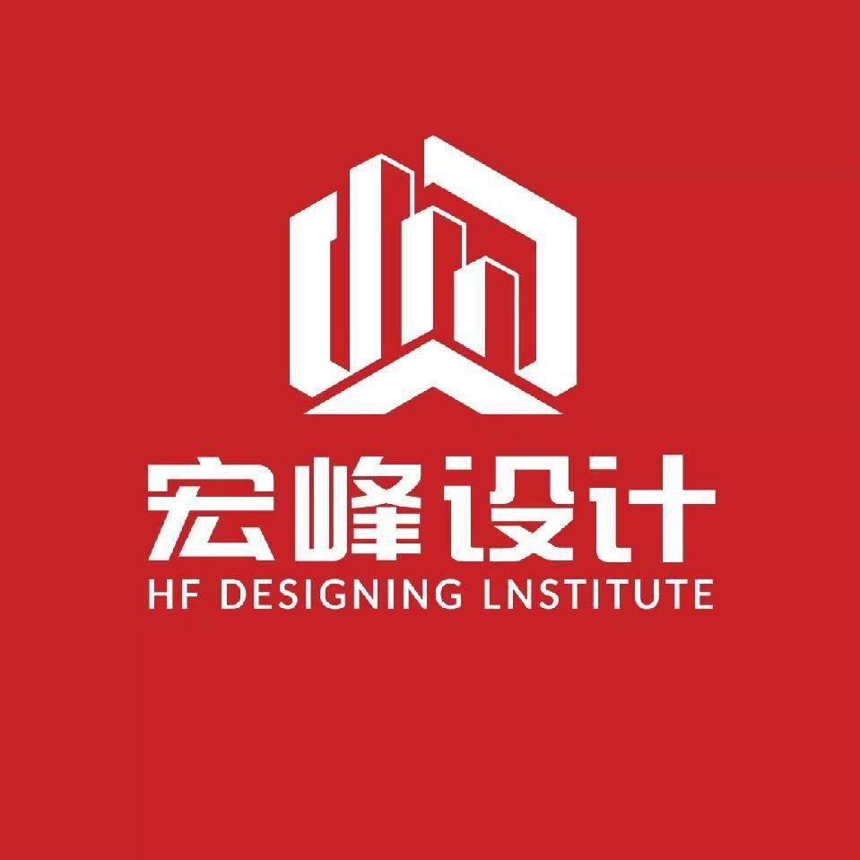 宏峰设计集团有限公司