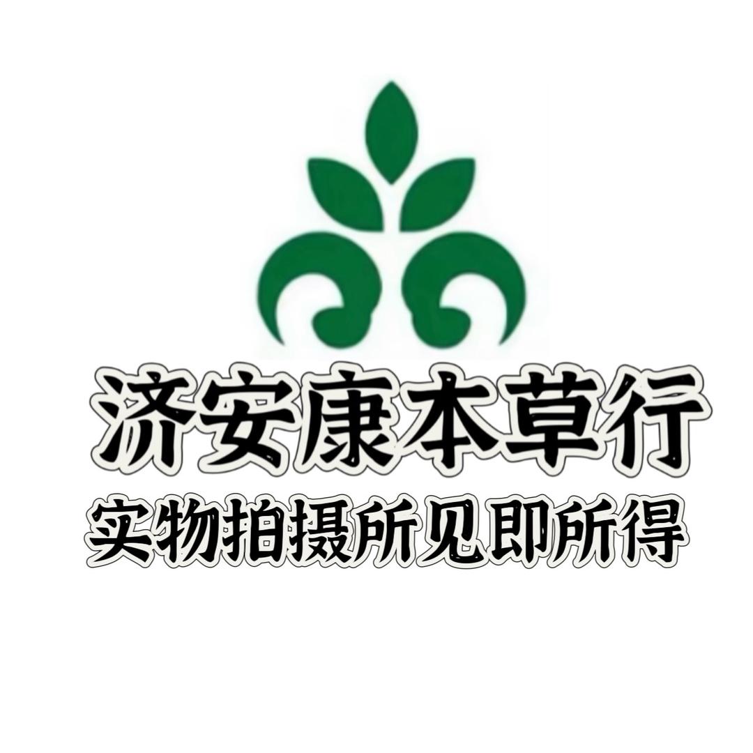 济安康本草堂
