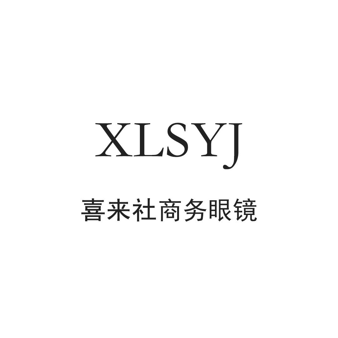 喜来商务百货店