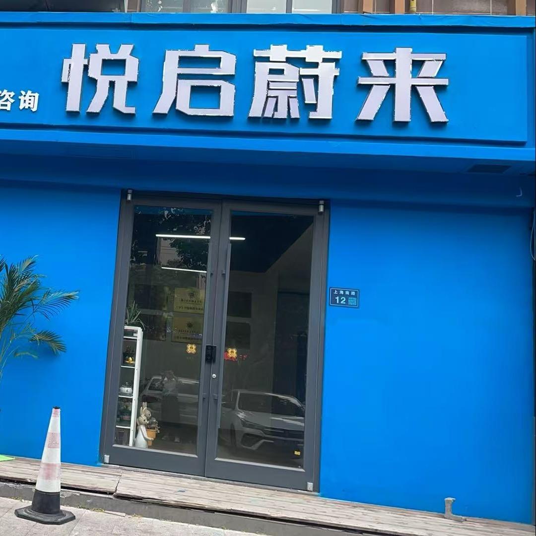 宿迁悦启蔚来教育科技有限公司