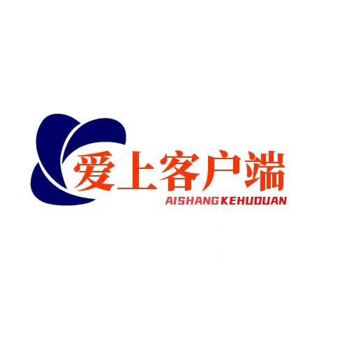 爱上客户端