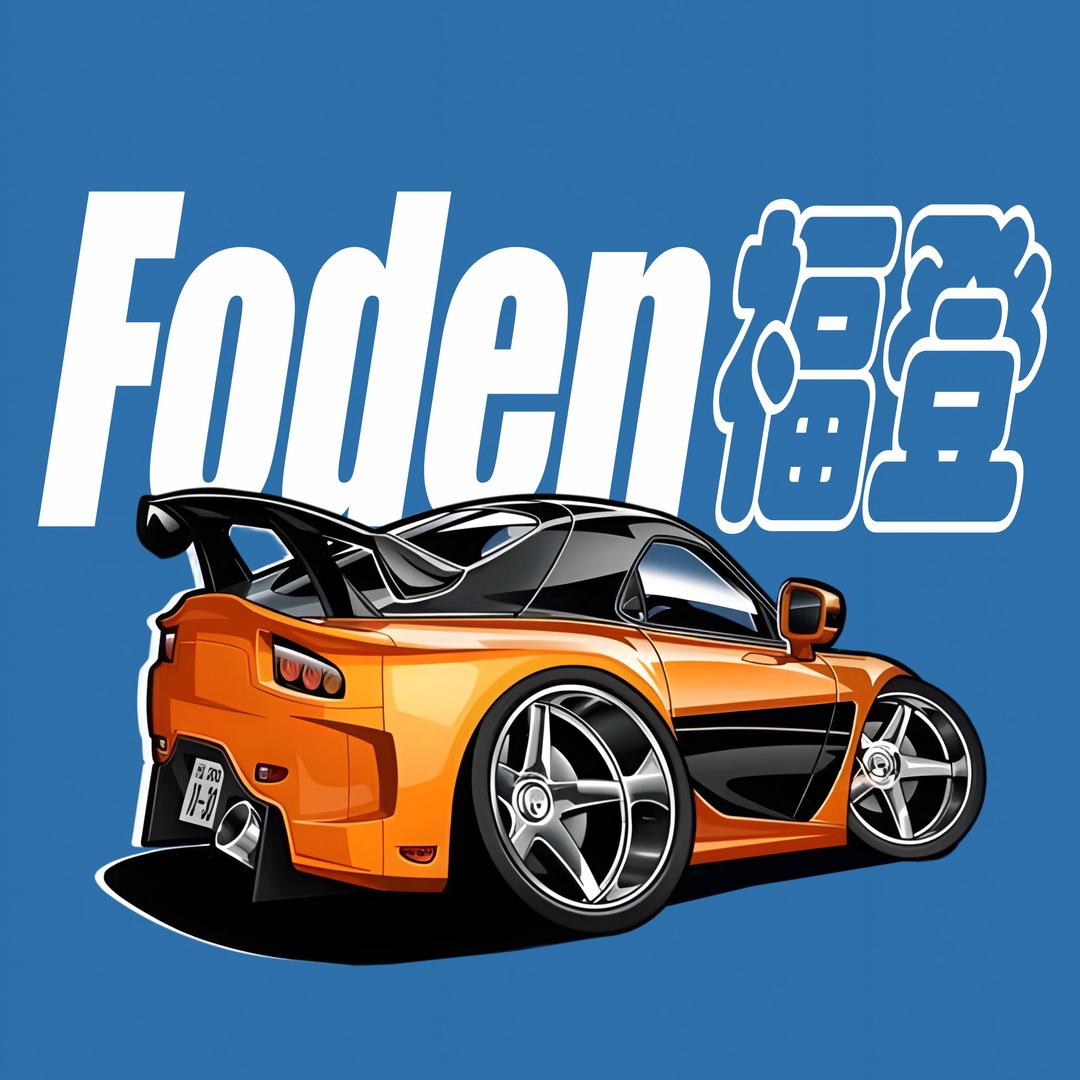Foden福登