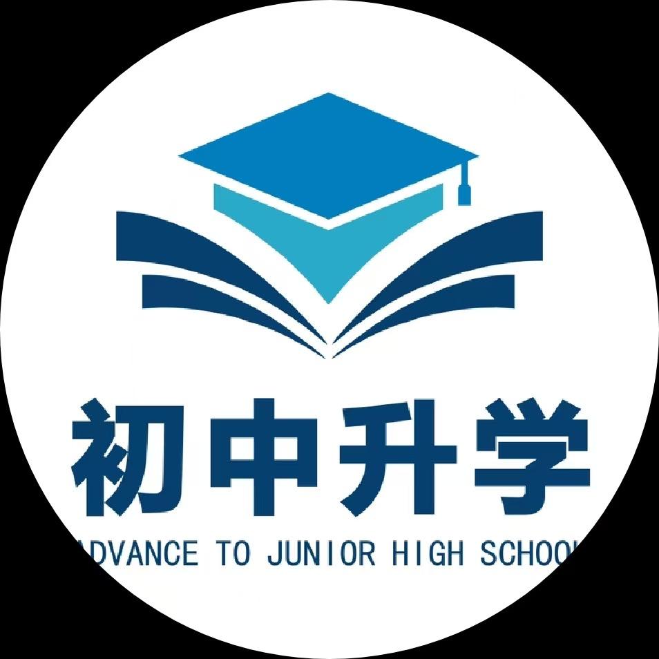 初中升学研究所