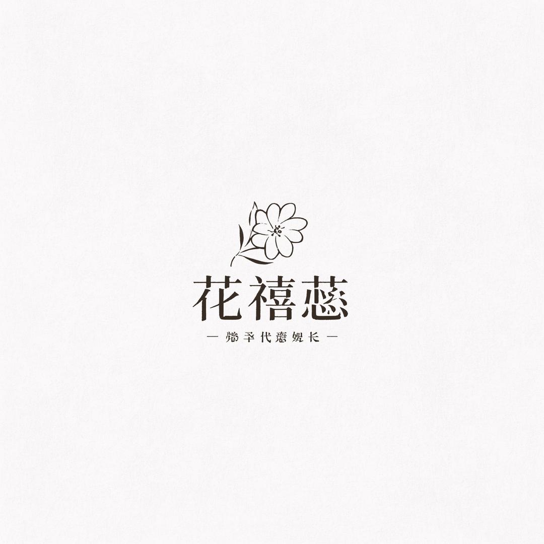 花禧蕊