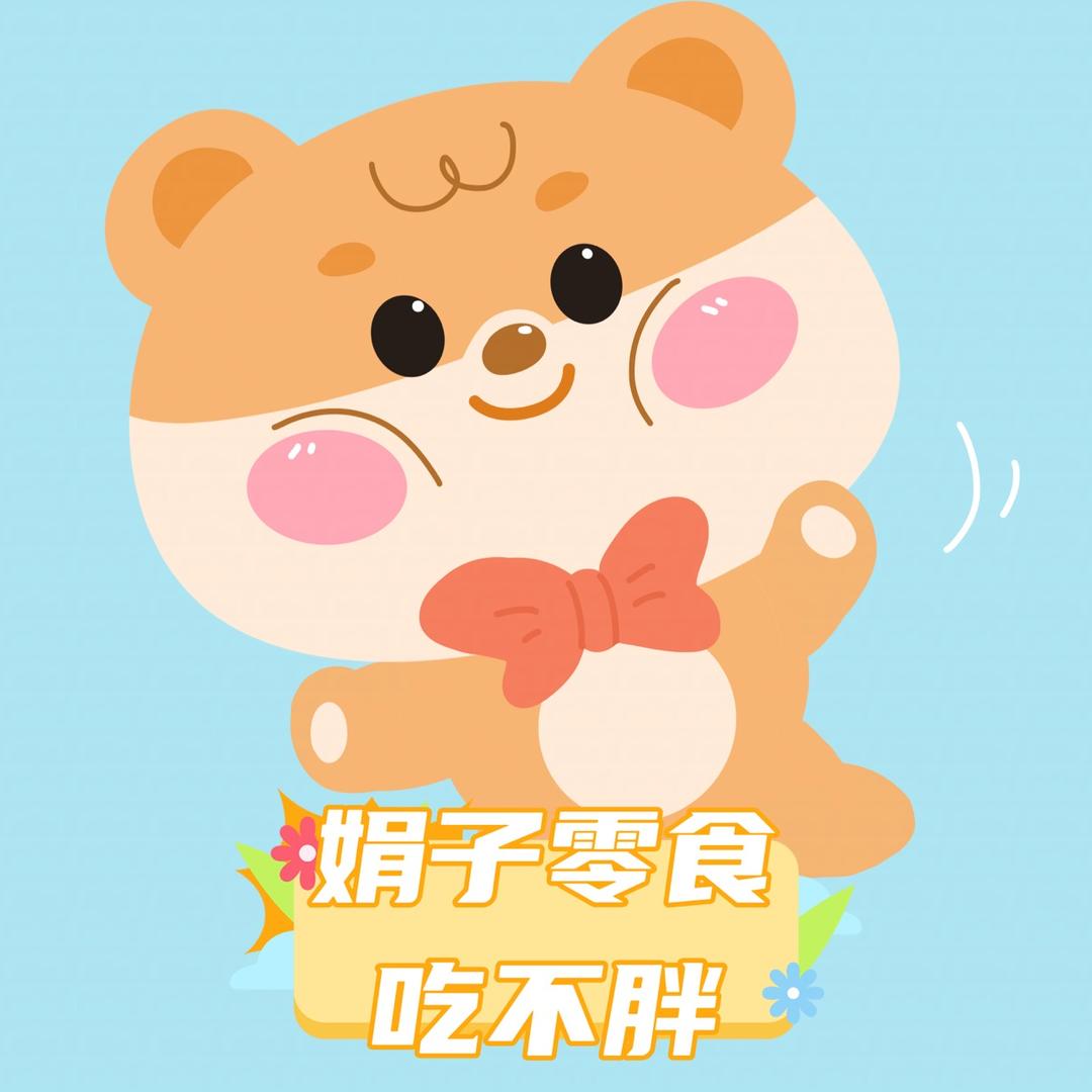 娟子零食吃不胖