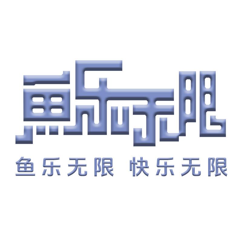 鱼乐无限户外旗舰店