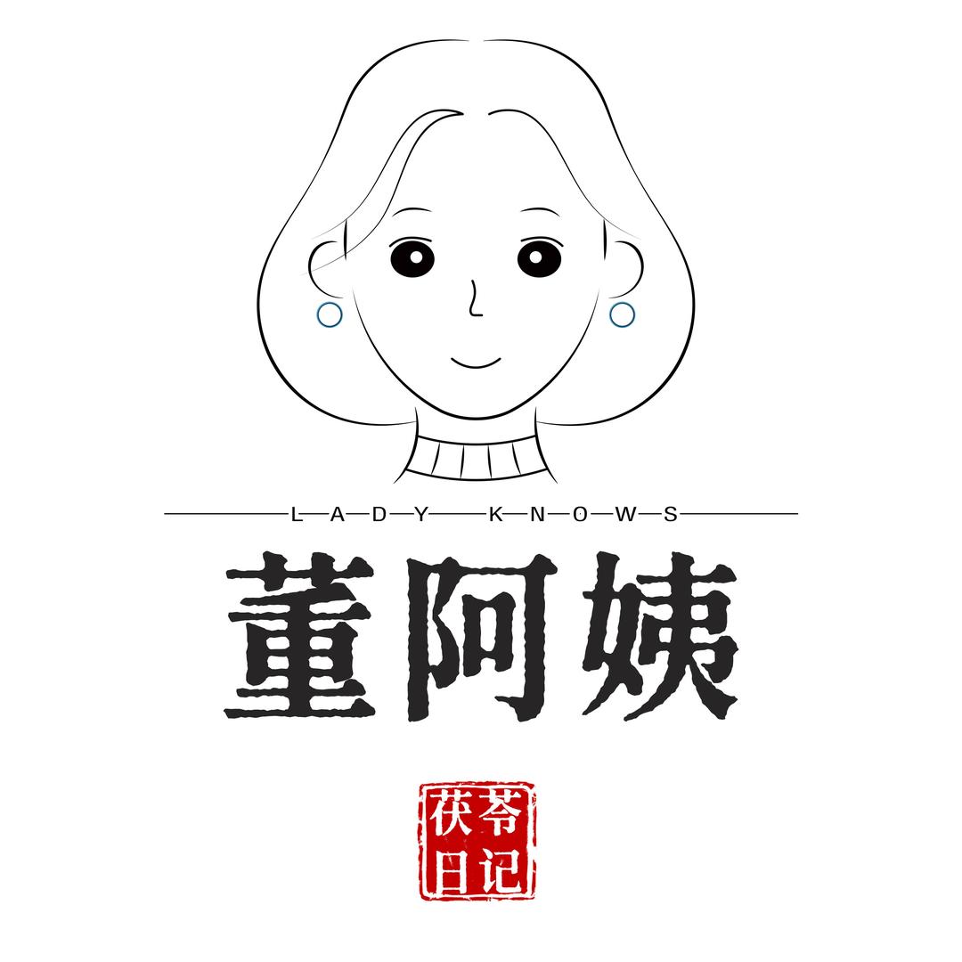 董阿姨的茯苓日记