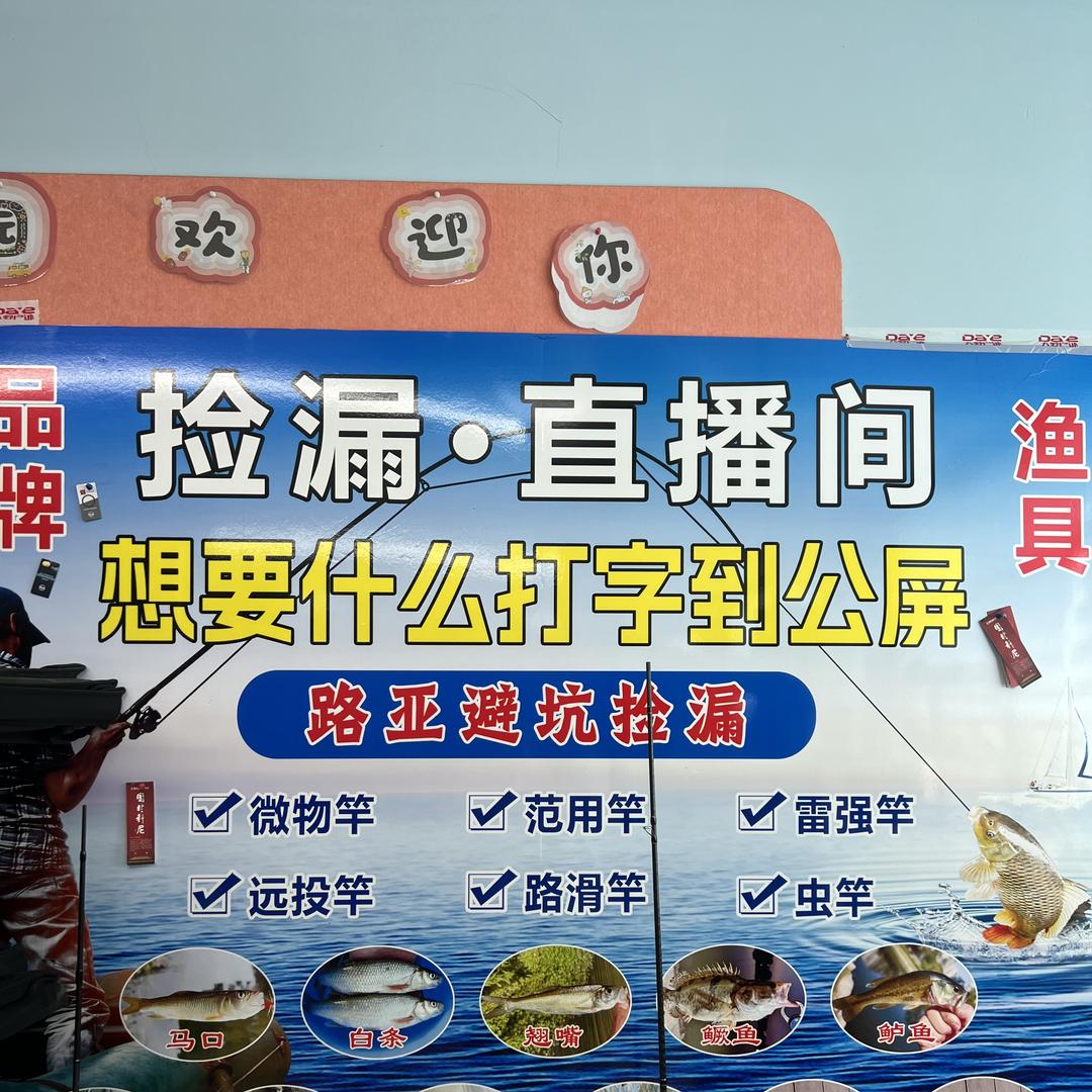 威海渔具库存批发