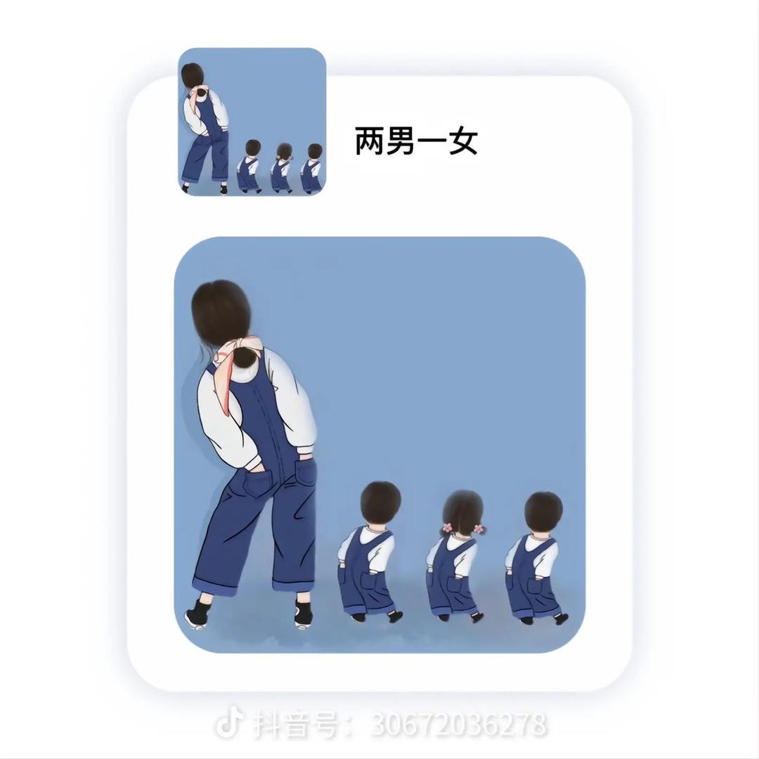 三个孩子的宝妈
