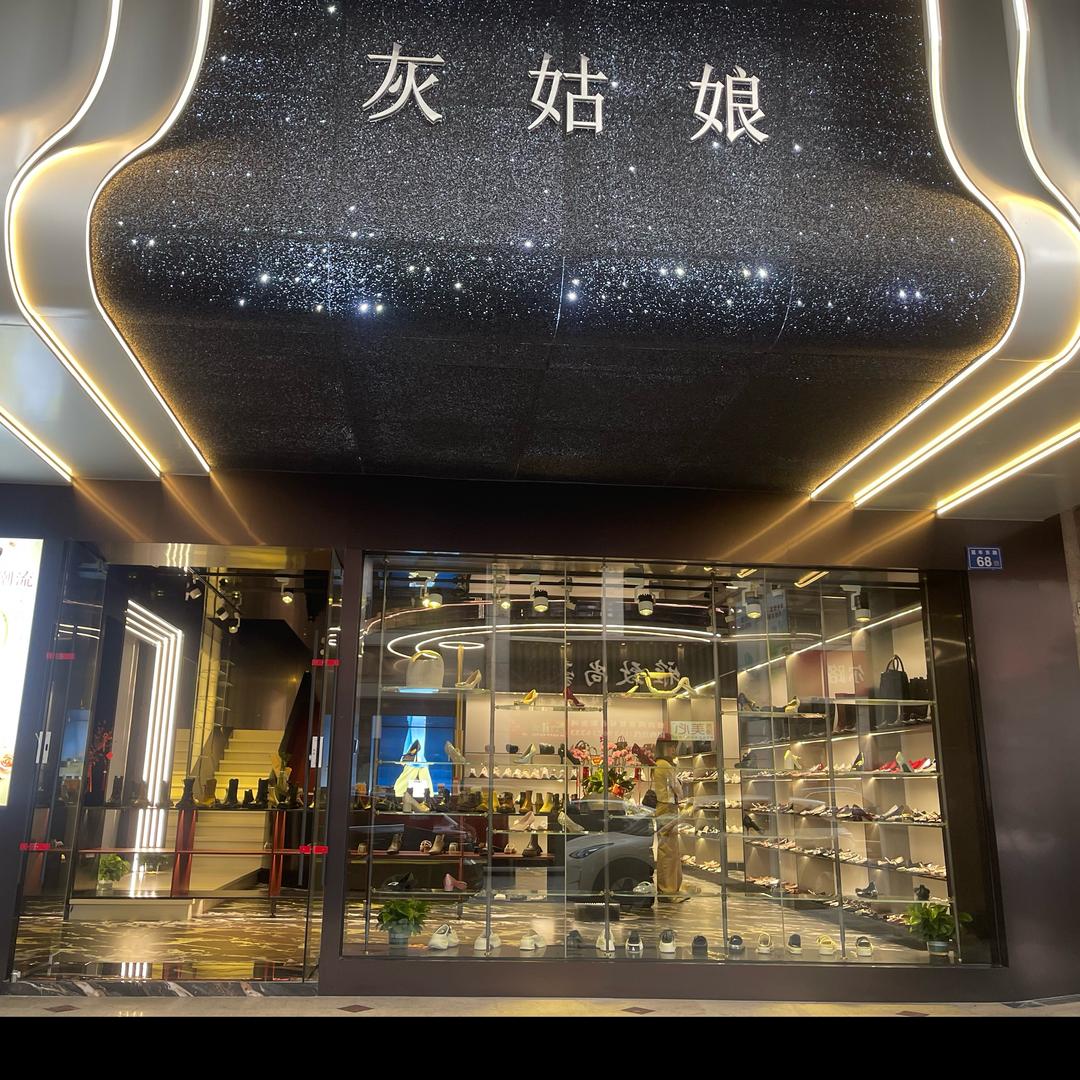 灰姑娘鞋店（石狮）