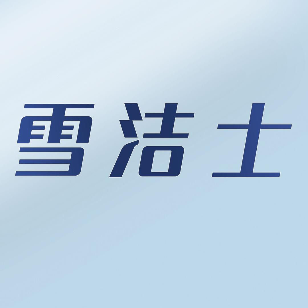 石家庄励顶商贸有限公司805专卖店