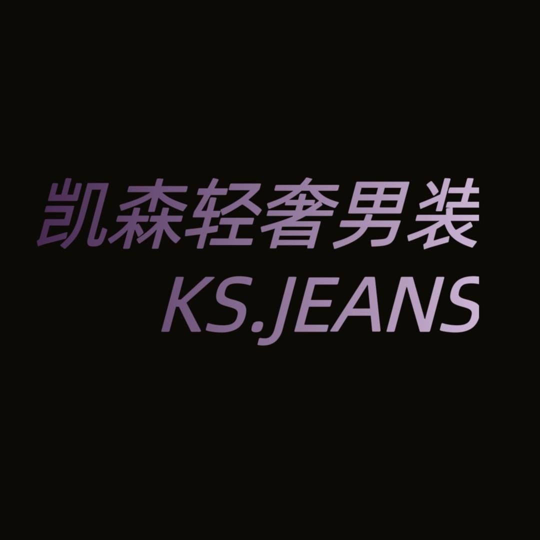KS.轻奢男装