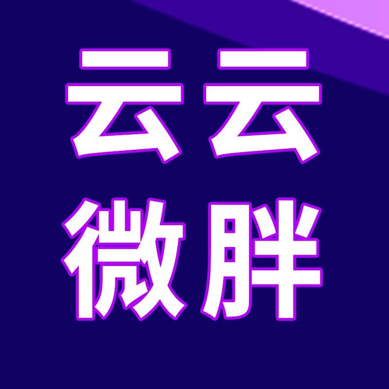云云家微胖女装