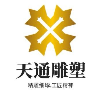 天通精雕